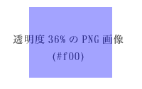 PNG画像